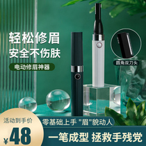 Electric eyebrow knife shaving eyebrow pencil female automatic eyebrow repair artifact safety type trimmer rechargeable Lady eyebrow instrument