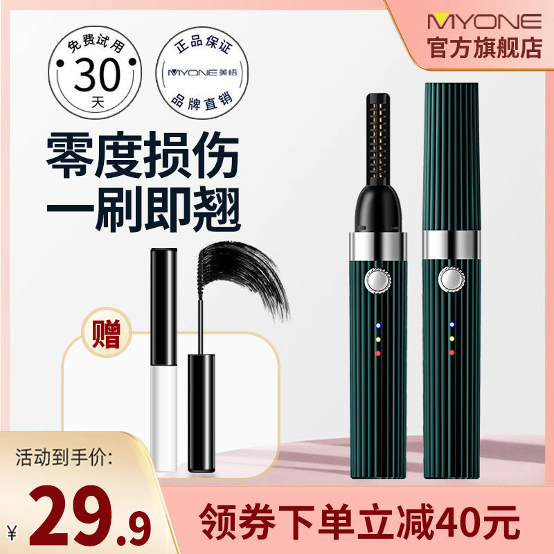 Meiwuion electric eyelash curler Electric heating eyelash curler Hot eye hair artifact Long-lasting styling Rechargeable