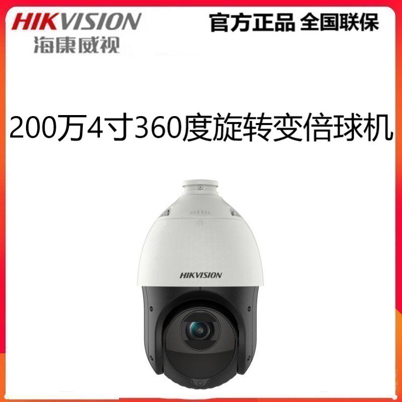 Hikvision DS-2DC4223IW-DE 2 million POE 4 inch zoom network outdoor cloud billiards machine