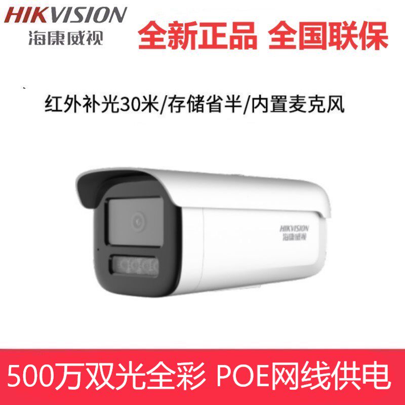 Hikvision DS-2CD3T56WDV3-L (POE model) day and night full-color dual-light 5 million audio camera