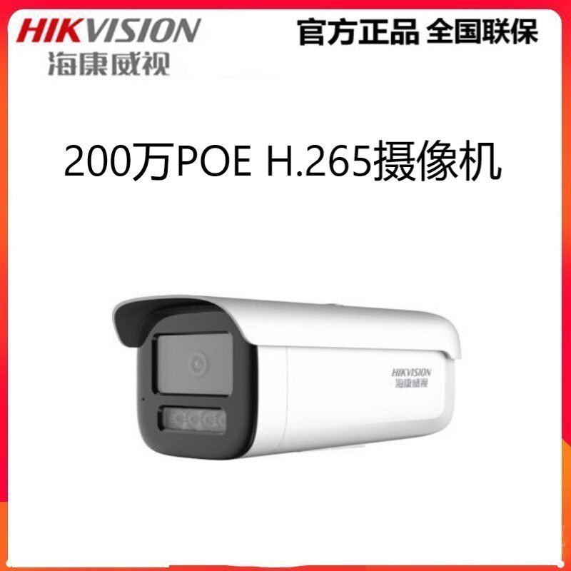 Hikvision DS-2CD3T25-I3 2MP POE H265 Network High-definition Camera