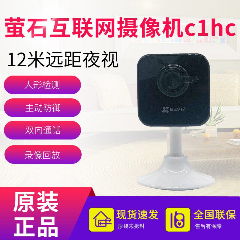 Hikvision fluorite cloud C1HC C2HC wide-angle HD wireless home camera mobile phone remote monitor