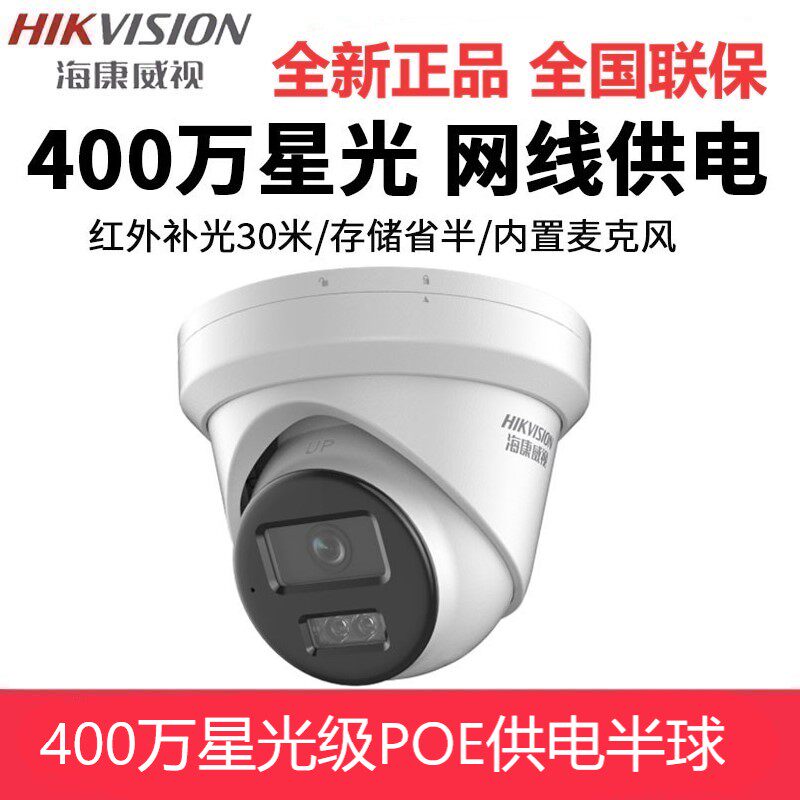 Hikvision DS-2CD3346WDV3-I 4 million POE HD Recording Infrared Hemispheric Surveillance Camera