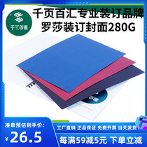 Thousand-page Parkway binding cover paper color Rosa A4 cover 280G hard card business pattern 50 sheets full hundred