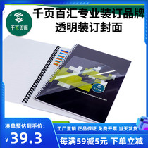  Thousand-page Parkway binding Transparent cover Crystal texture transparent A4 cover A3 cover PVC full hundred