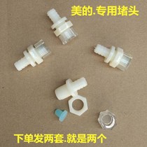 Midea water dispenser gag accessories Sewage plug drainage plug plug drainage plug assembly