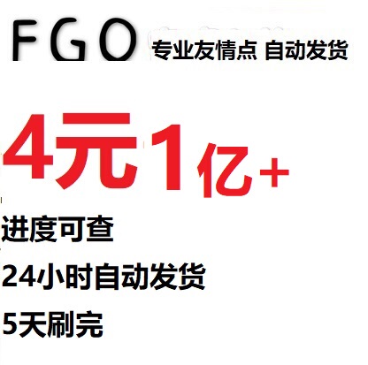 Fgo Boosting and Grinding Services, Fate/Grand Order Japanese Server Friendship Points, Story Progression, Full Skill Level, Materials