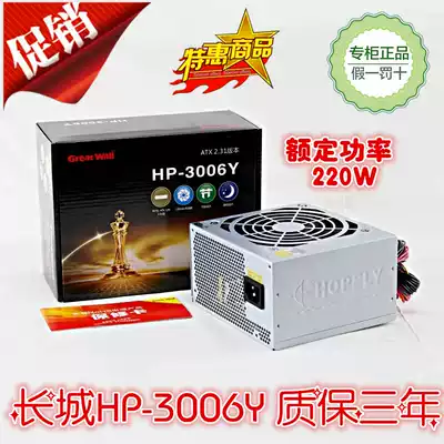 Great Wall Power HP-3006Y rated 220W silent desktop computer power supply