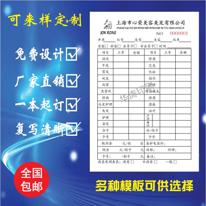 Set for Beauty and Beauty Hair Flowing Water Single Collection Silver Single Consumption Single-Care Shop Beauty Salon Water Bill Bill Printing