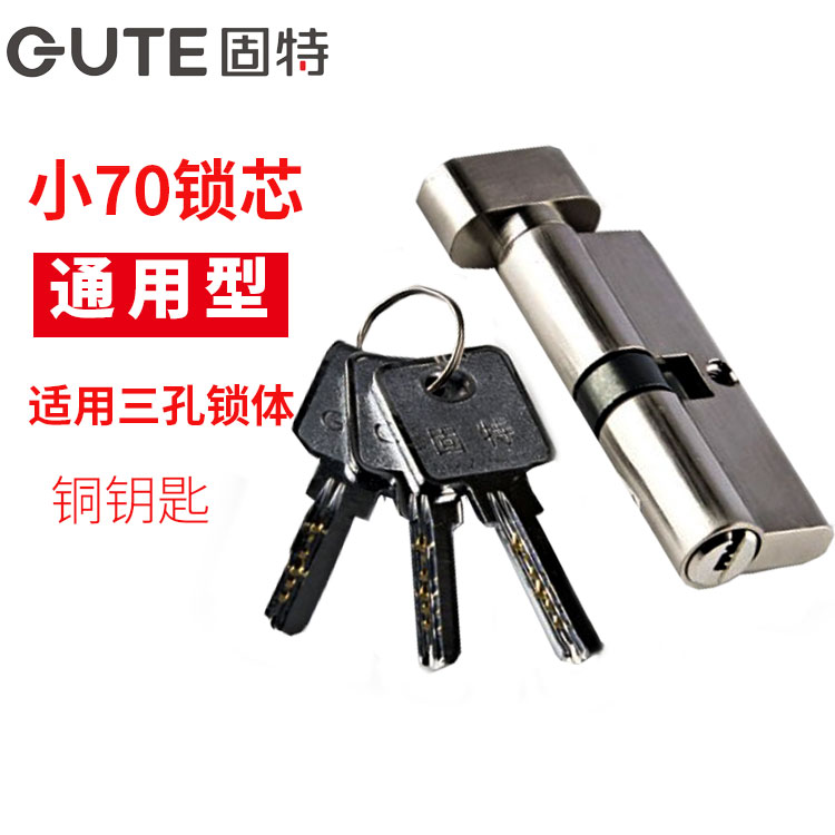 Gu Te small 70 lock cylinder universal bedroom wooden door lock cylinder indoor door lock household old-fashioned board hand lock accessories