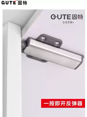 Gute cabinet door bouncer-free handle spring actuator press bomb overall cabinet door bouncer press type self-bomb