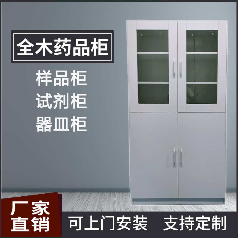 Laboratory Wood Medicine Cabinet Utensil Cabinet Sample Cabinet Glass Instrument Cabinet More Wardrobe Reagent Cabinet High Cabinet