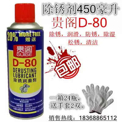 Guige rust remover metal anti-rust oil pine rust agent rust remover door lock lubrication cleaning agent screw 450ML