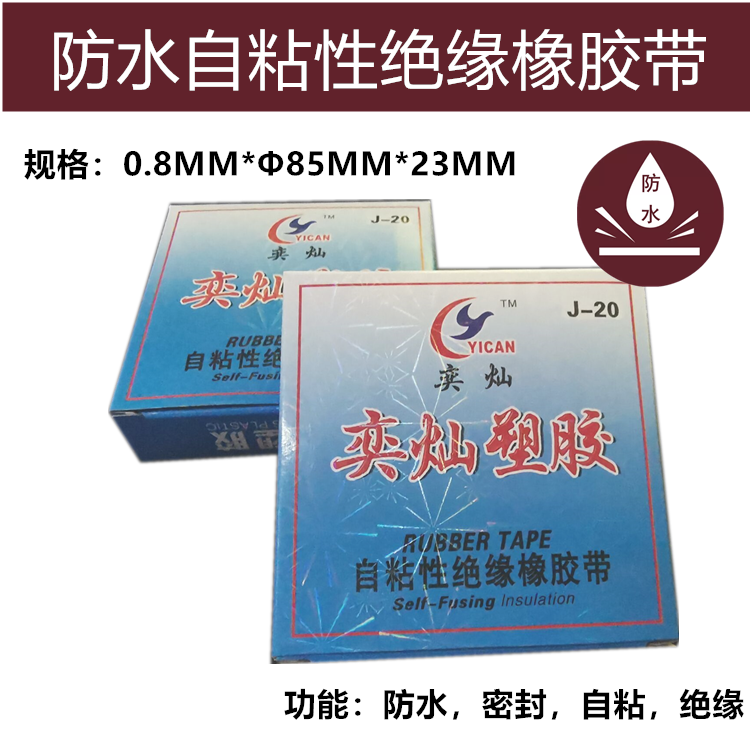 J20 high pressure rubber self-adhesive tape waterproof black electrical tape special tensile insulating tape for submersible pump