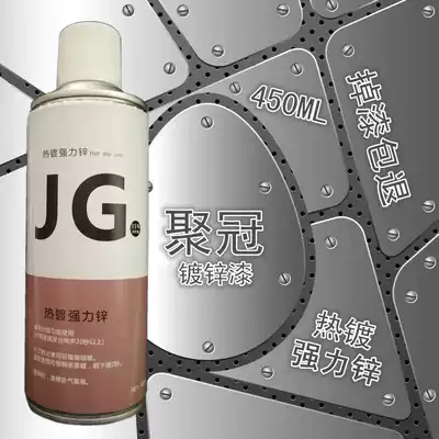 Juguan strong zinc electroplating galvanized anti-corrosion anti-rust powder does not fall off Strong adhesion repair automatic hand painting 450M