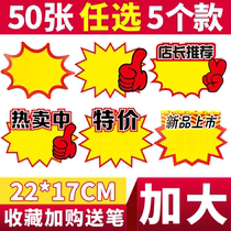 Pop advertising paper price tag Price special tag Explosion sticker Large commodity special price tag Fruit promotion tag