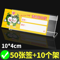 Acrylic price tag label L-type supermarket shelf goods Cartoon creative transparent display table card table card card