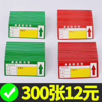 Commodity price tag sticker 10x4cm supermarket convenience store shelf promotion sticker price self-adhesive handwritten advertising paper