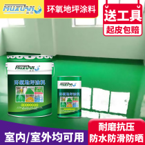 Dust-free workshop floor paint epoxy resin tip paint indoor household paint self-flowing cement floor paint