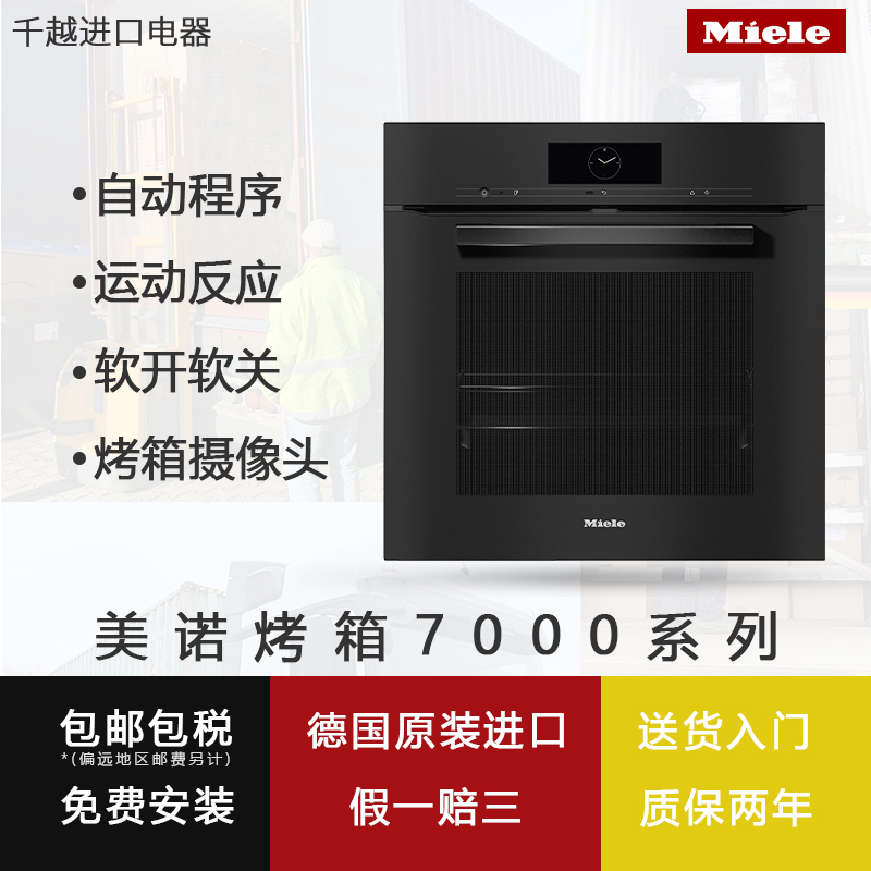German Miele Miele embedded household oven H7860BP 7660 7460 7260 large capacity oven