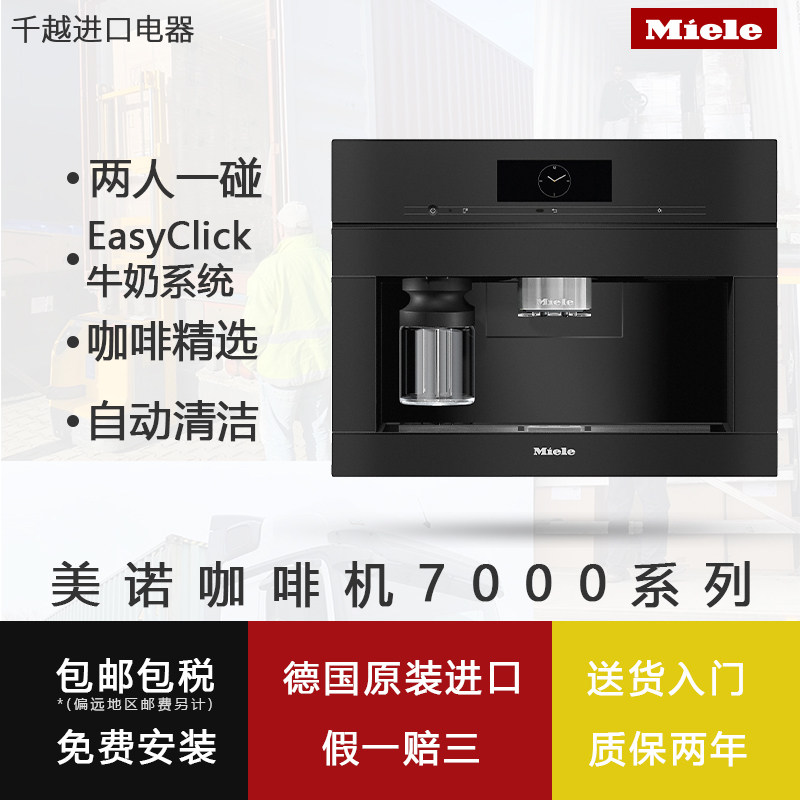 The original imported embedded fully automatic home coffee machine CVA 7440 package tax in Mino Miele, Germany