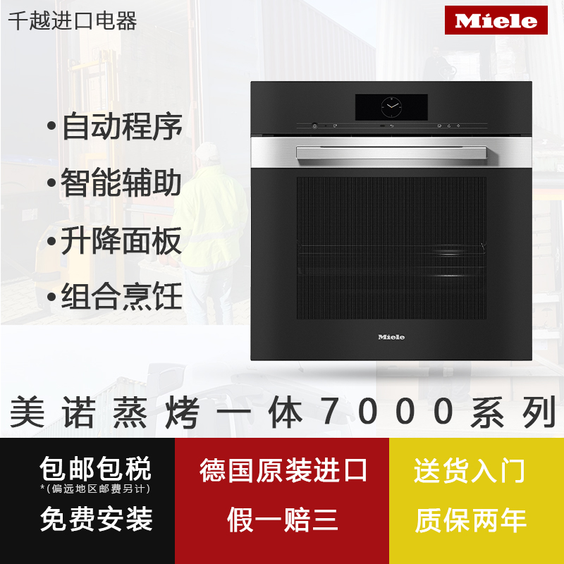 German Miele Miele imported household Miele steaming and baking all-in-one machine DGC7865-DGC7460