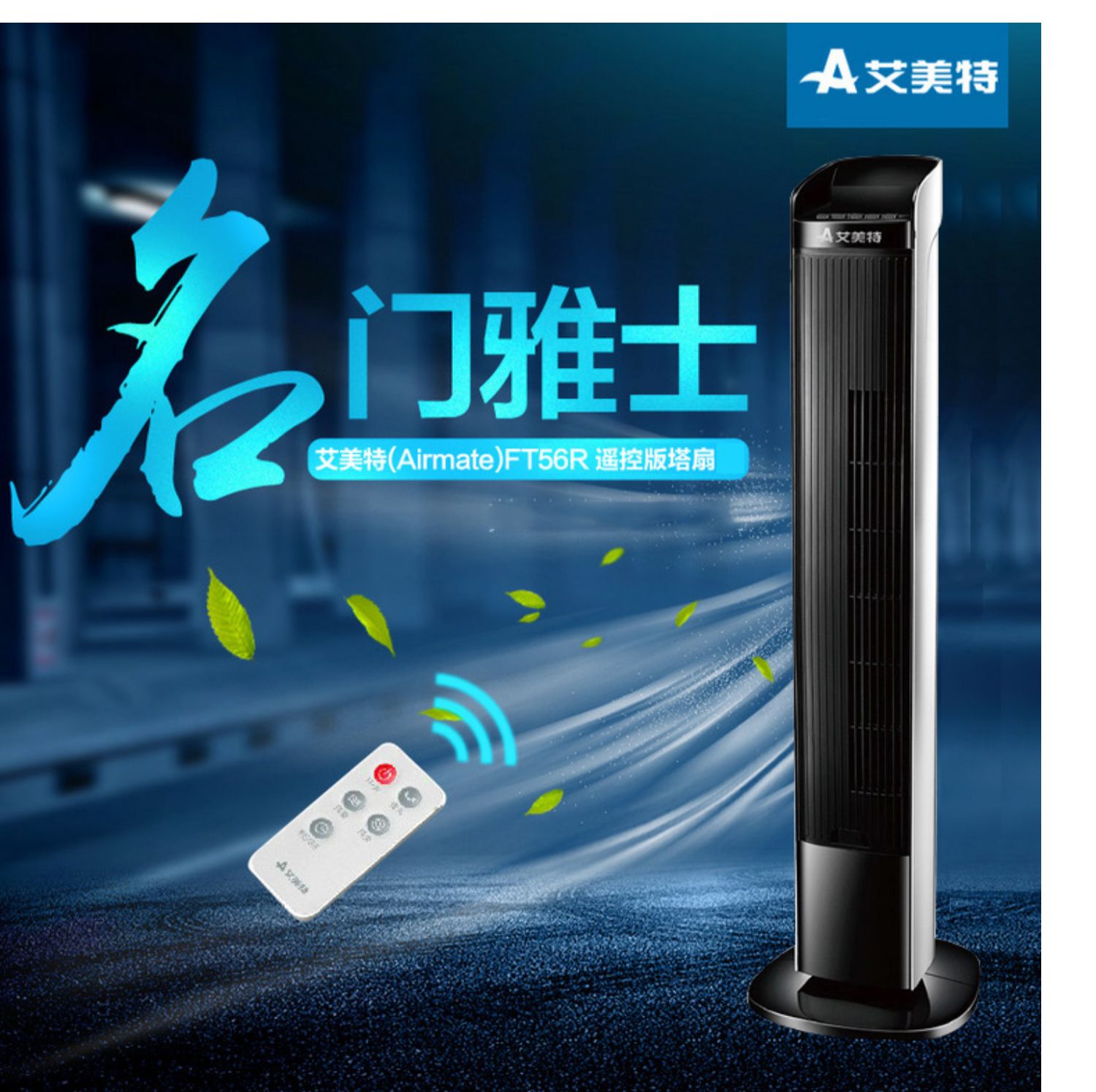 quạt điều hòa daikio Quạt điện Emmett FTW56R nhà không lá quạt điều khiển từ xa tháp quạt văn phòng quạt sàn im lặng - Quạt điện các loại quạt điều hòa
