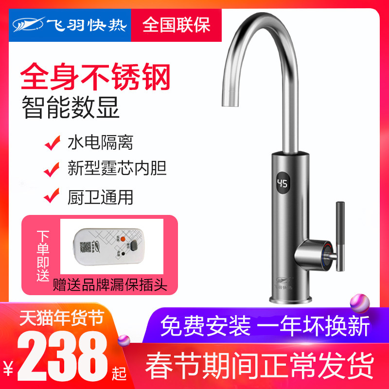 Flying Plume Electric Hot Tap FYF-KM130 Stainless Steel Heater Kitchen Home Fleeting Electric Heating Speed Heat