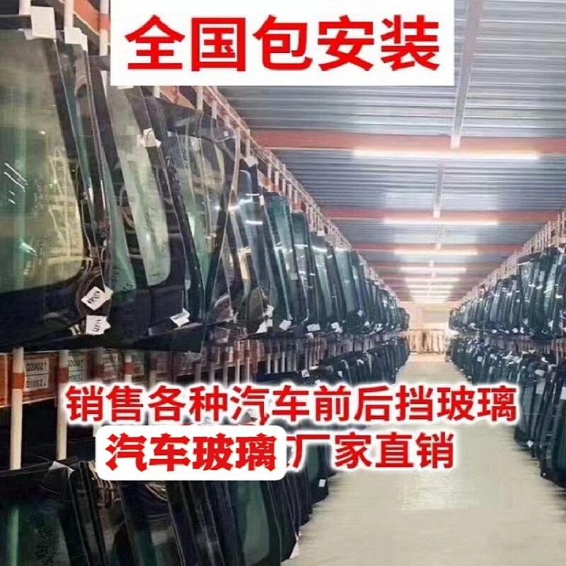 Original Factory Car Glass, Front and Rear Windshield Glass, Free Installation, Left and Right Car Door Glass, Sunroof Laminated Glass