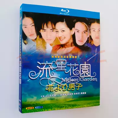Blu-ray disc BD TV series Meteor Garden 1080p HD Xu Xiyuan Yan Chengxu comedy Youth Love