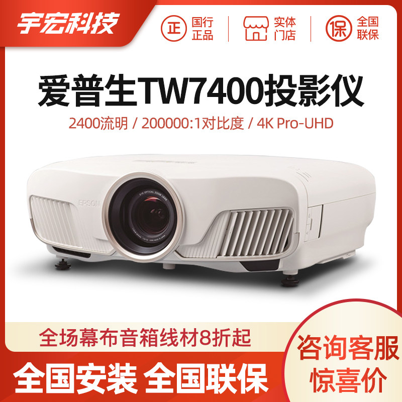 EPSON Epson CH-TW8400 projector 4K TZ3000 TW9400 TW7,000 household projectors