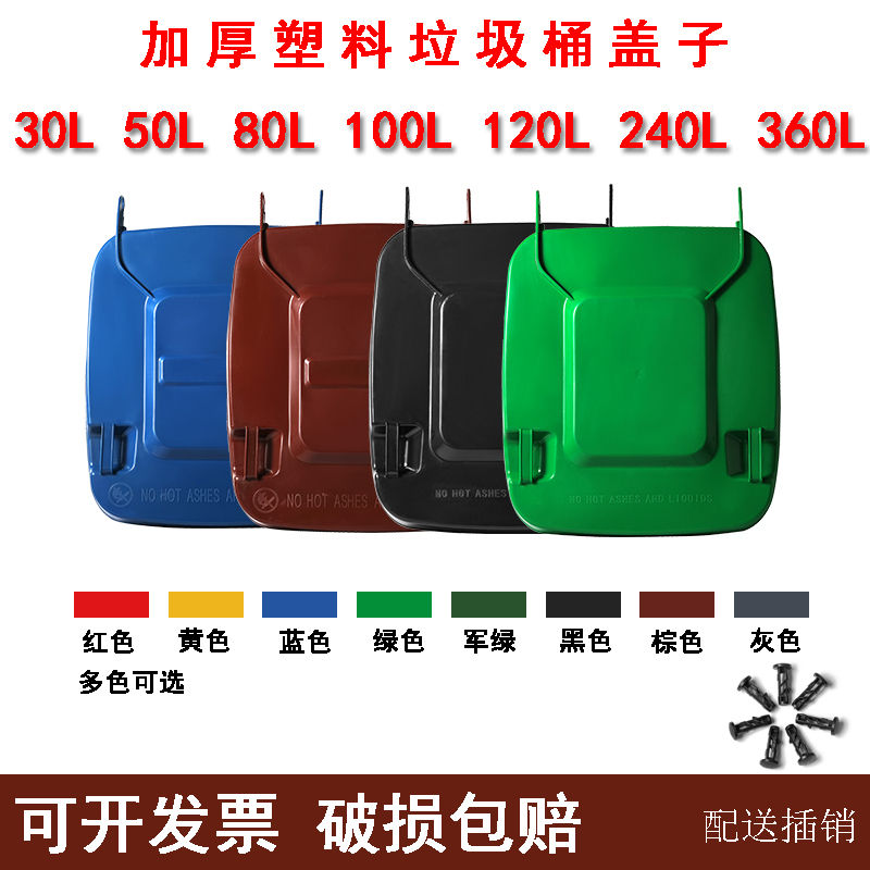 Plastic Trash Can Accessories Lid 50L/100/120/240/360 Liter Universal Lid Property Community Flip Lid