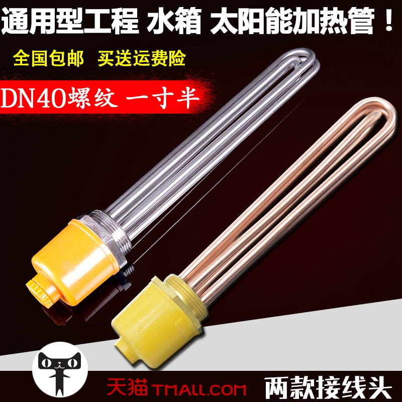 DN40 an inch and a half air energy solar engineering tank heating tube boiler electric heating rods 220V 380V