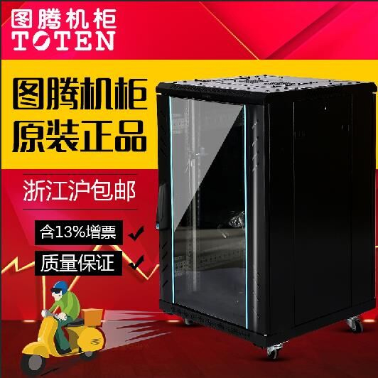 TOTEN totem cabinet 24U floor cabinet G26624 network standard cabinet 600 * 600 * 1255 weak motor cabinet