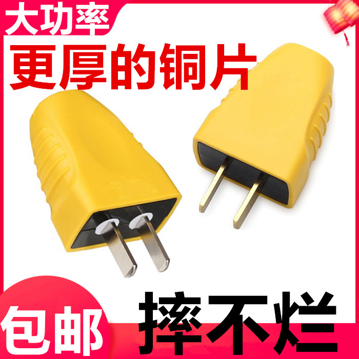 Single-phase rotary 2-hole dipolar foot pair of plug-in-wire head home plug high power multifunction switching plug-and-drain plug