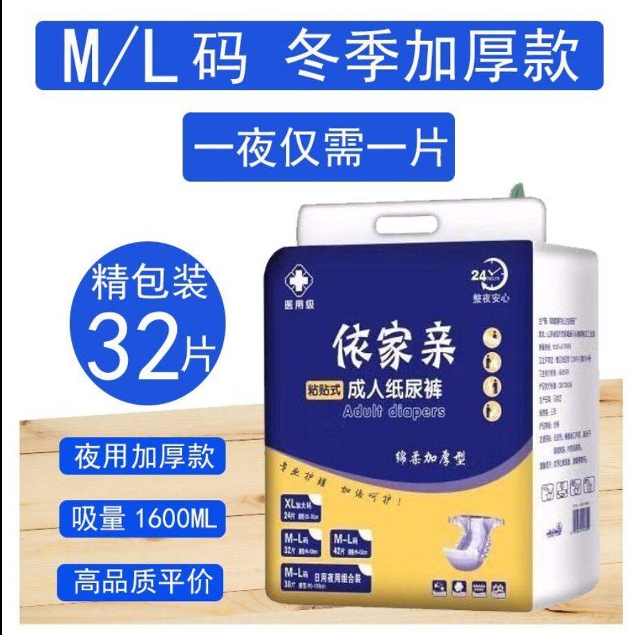 Yijiaqin adult diapers ML code 32 pieces XL code 24 pieces elderly diapers men and women non-pulling pants thickened