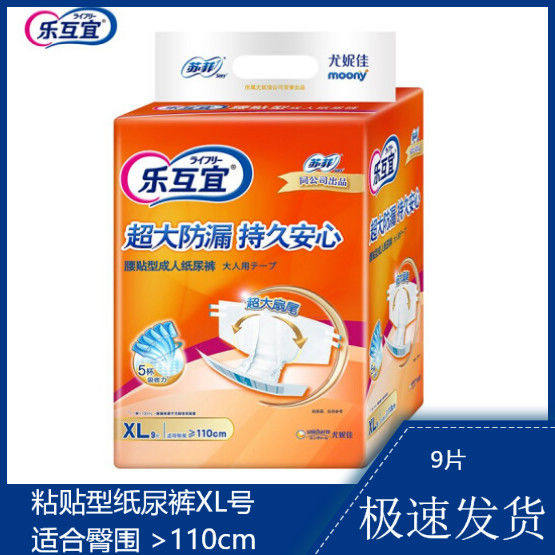 Sophie Le Huyi waist sticker adult diapers elderly men and women pregnant women urine pad diapers extra large XL size