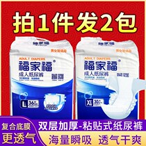 Fojia Fufu Adult Paper Diaper Seniors Cheerpants Disposable men and women Paper urine mat Adult urinals No wet mat L XL
