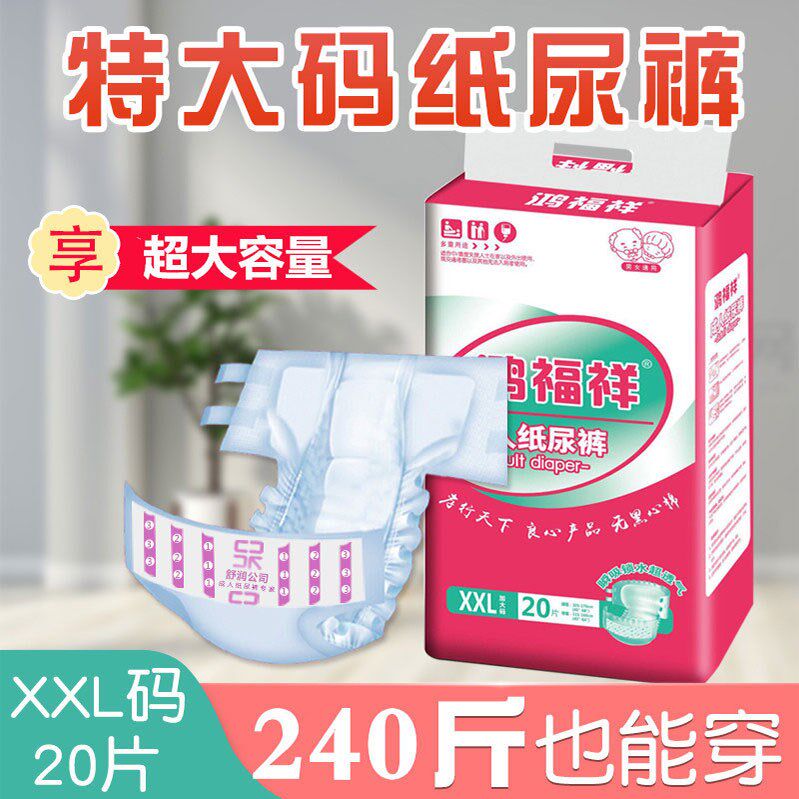 Hon Fuxiang adult paper diaper special size XXL code fat man old man with urine not wet male and female paper diaper incontinence pants