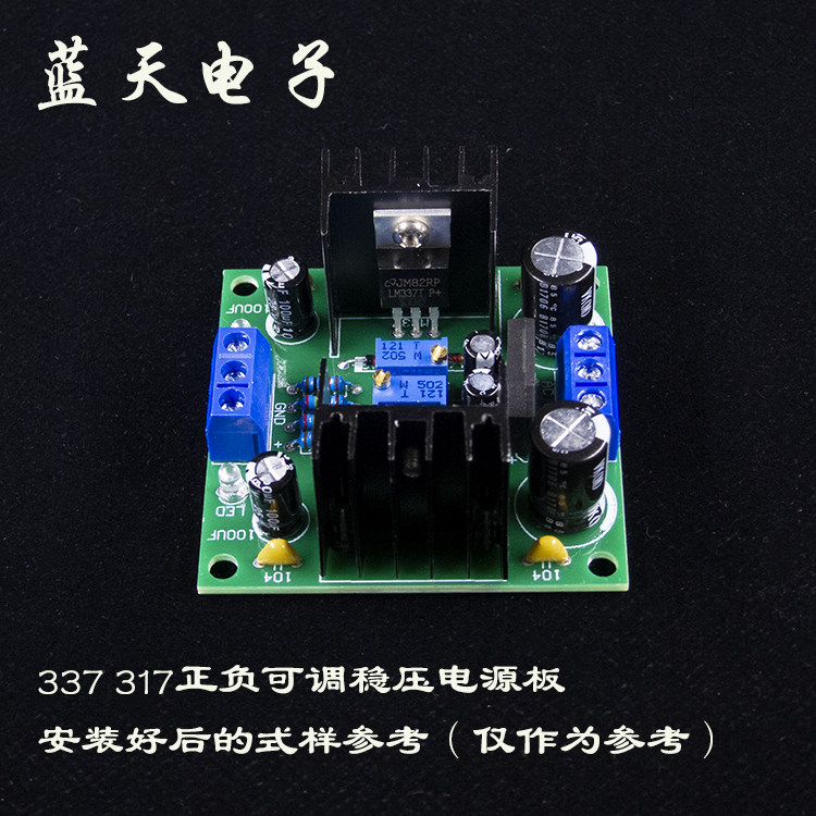LM317 337 power amplifier front stage dual power rectification filtering adjustable stabilized power supply plate finished product kit PCB empty plate
