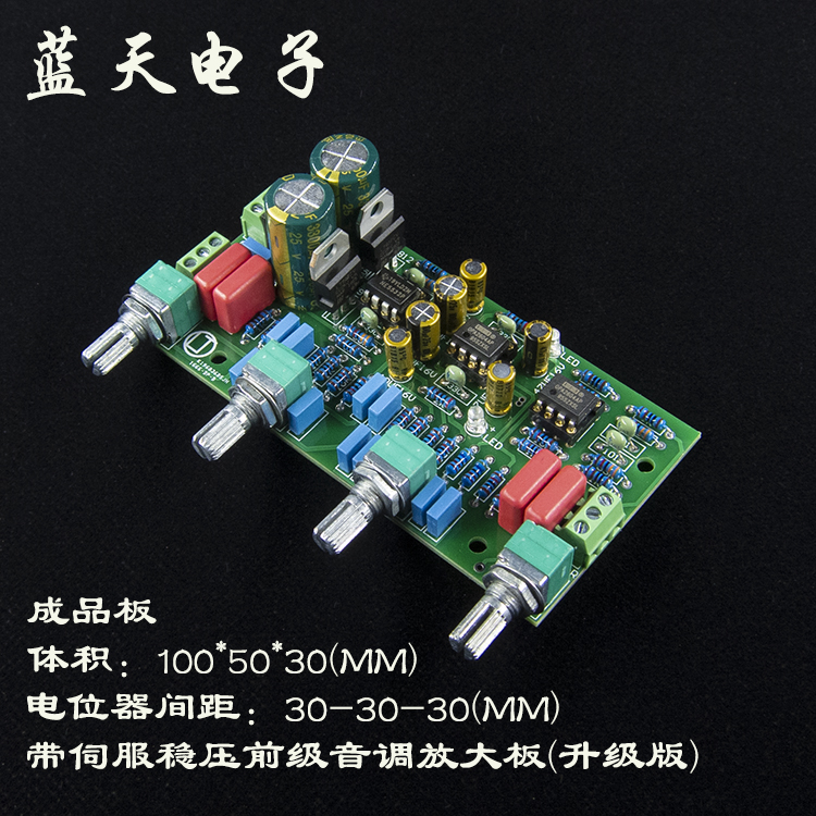 Two-channel 2 0 pre-stage tone equalization amplifier board with servo voltage regulator finished board kit PCB empty board