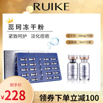  ruik lyophilized powder essence kit shrinks pores and lightens acne scars and acne prints 20 Ruike oligopeptide lyophilized powder