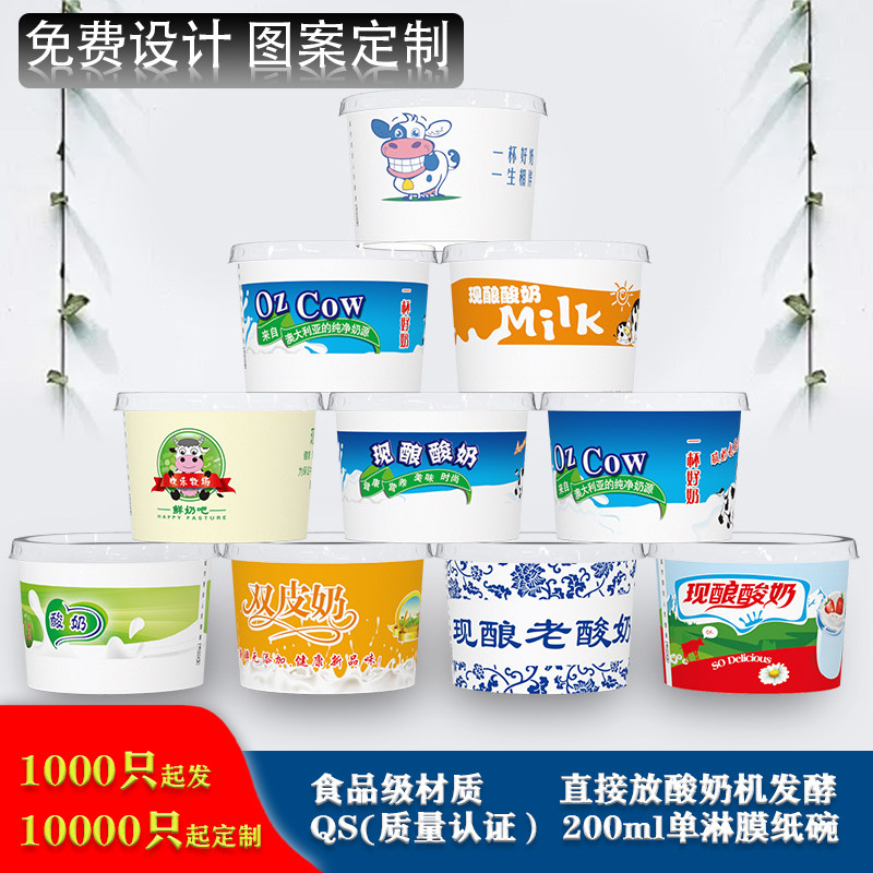 200ml disposable thickened freshly brewed yogurt paper bowl with lid double skin milk OZCOW fresh milk bar special can be customized