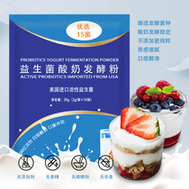 Lactic acid bacteria yogurt fermentation bacteria probiotic bacteria powder Yuchuan 15 bacteria household starter handmade 50 packs