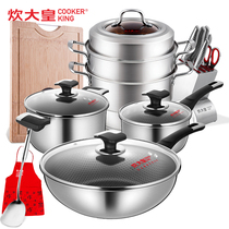  Cookware emperor wok kitchen stainless steel pot pot set combination cookware non-stick pan Induction cooker universal full set