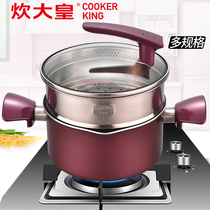  Cooking Emperor non-stick pot soup pot Household soup pot Noodle pot thickened Malatang pot Induction cooker open flame universal
