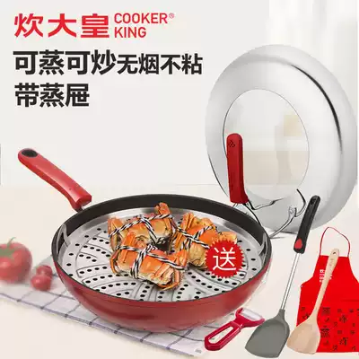 Cooking Emperor Royal No. 7 non-stick wok non-smoking pot flat bottom big fried spoon induction cooker universal 32Cm with steamer