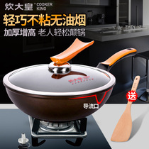  Cooking emperor lightweight non-stick frying pan wok pan smokeless frying pan Non-stick frying pan Large spoon frying spoon for the elderly