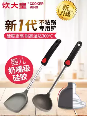 Cooking Emperor silicone shovel spatula spatula spatula non-stick special cooking shovel household high temperature kitchen utensils silicone shovel