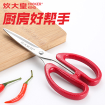 Cook emperor stainless steel scissors Multi-function kitchen scissors Home scissors Household scissors